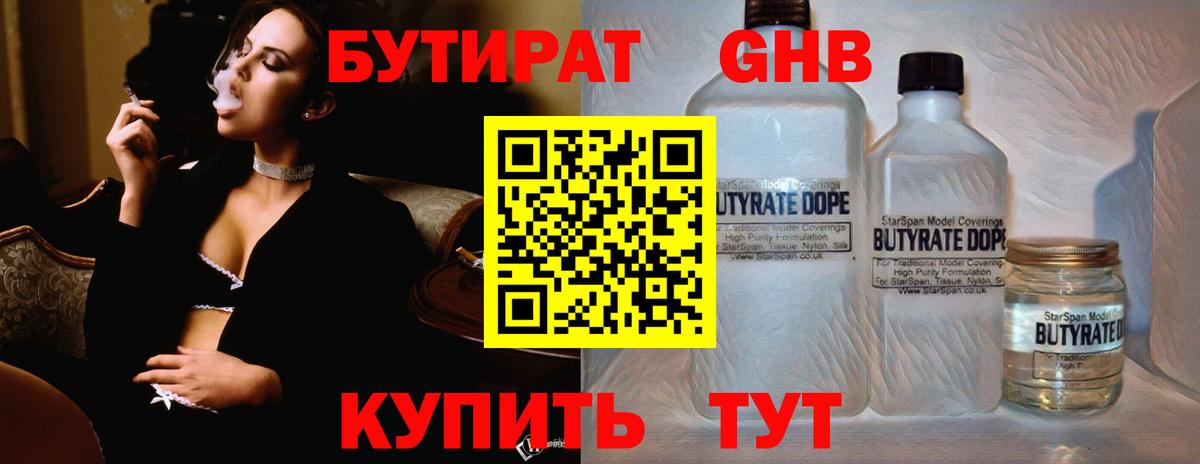 Белореченск  БУТИРАТ оксибутират  Вход с VPN 
