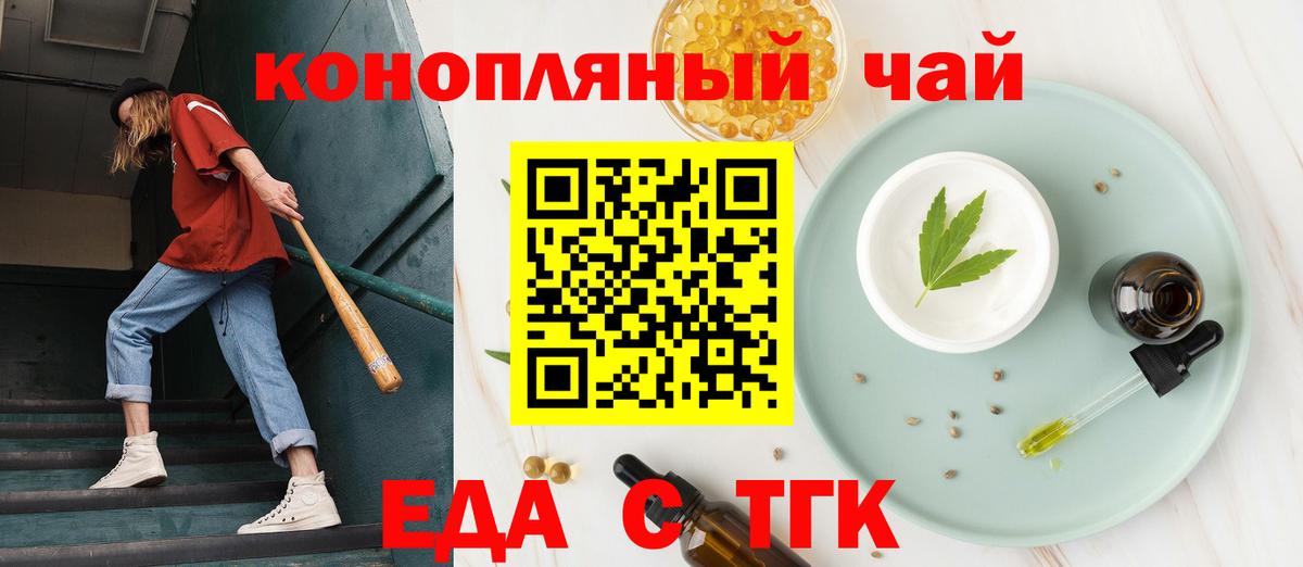 Печенье с ТГК марихуана  Вход с VPN  Белореченск 