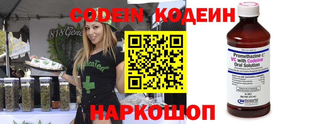 Белореченск  Кодеин Purple Drank  Кодеин напиток Lean (лин)  Вход с VPN 