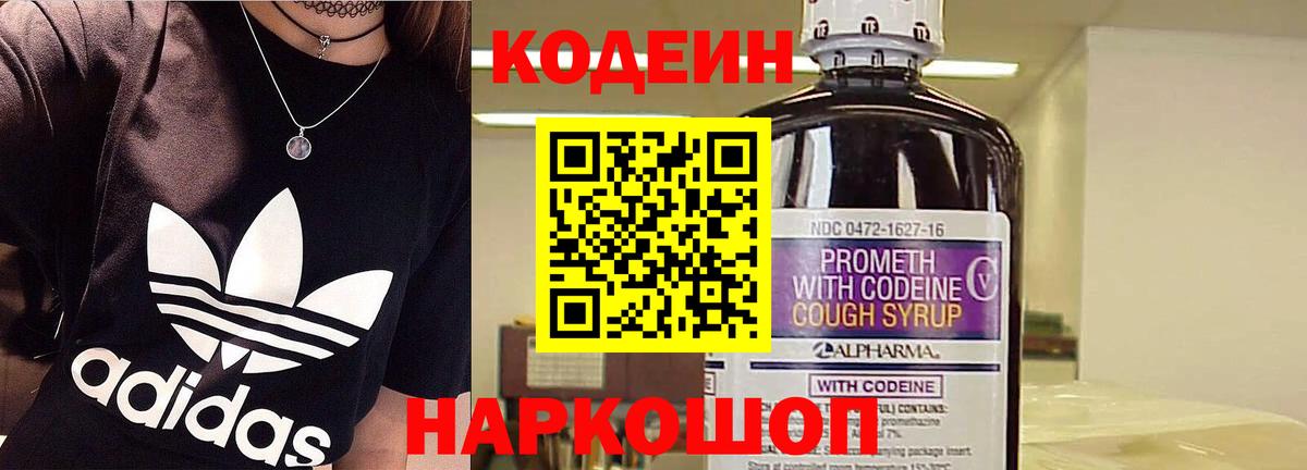 Кодеиновый сироп Lean напиток Lean (лин) Белореченск