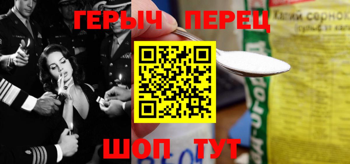 Героин Heroin Белореченск