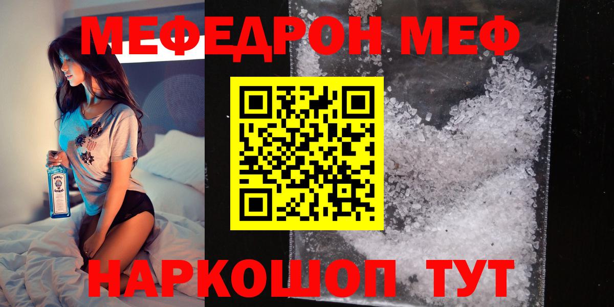 МЯУ-МЯУ 4 MMC  Вход с VPN  МЕФ  Мефедрон мука  Белореченск 