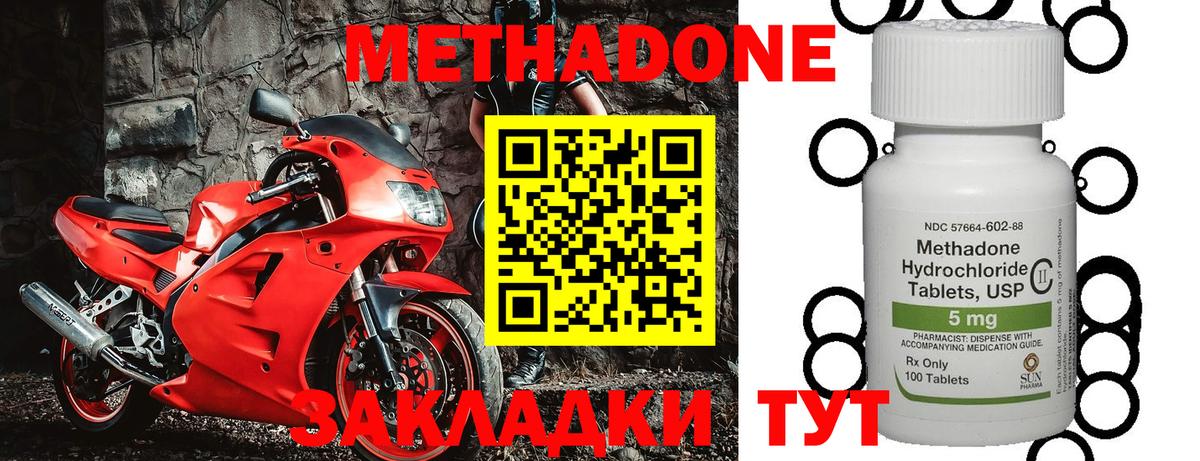 Метадон кристалл  Метадон мёд  Белореченск  Вход с VPN 