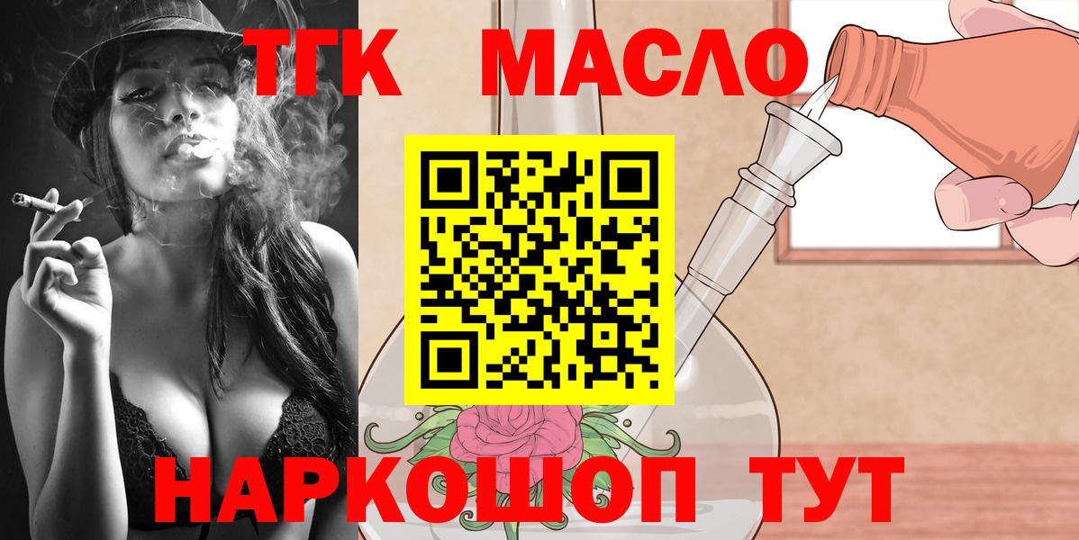 Дистиллят ТГК THC oil  Вход с VPN  Белореченск 