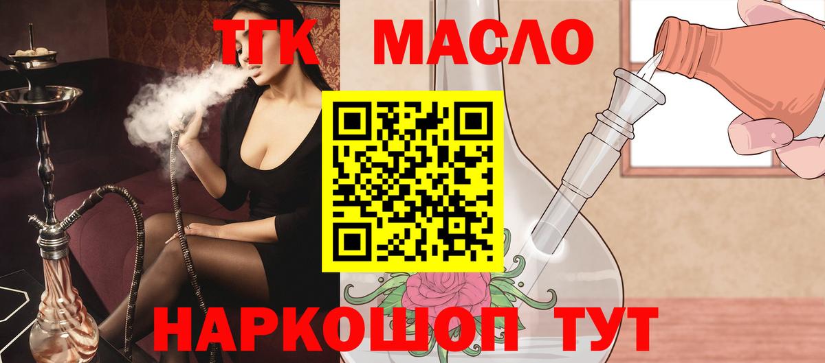 Дистиллят ТГК THC oil Белореченск
